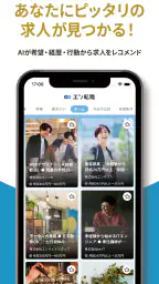 転職 はエン転職-求人・仕事探し転職アプリ screenshot