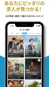転職 はエン転職-求人・仕事探し転職アプリ screenshot