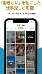 転職 はエン転職-求人・仕事探し転職アプリ screenshot