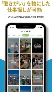 転職 はエン転職-求人・仕事探し転職アプリ screenshot