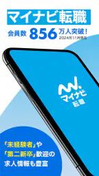転職 求人 はマイナビ転職 仕事探しは転職サイトの転職アプリ screenshot