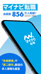 転職 求人 はマイナビ転職 仕事探しは転職サイトの転職アプリ screenshot