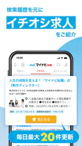 転職 求人 はマイナビ転職 仕事探しは転職サイトの転職アプリ screenshot