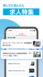 転職 求人 はマイナビ転職 仕事探しは転職サイトの転職アプリ screenshot
