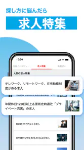 転職 求人 はマイナビ転職 仕事探しは転職サイトの転職アプリ screenshot
