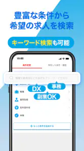 転職 求人 はマイナビ転職 仕事探しは転職サイトの転職アプリ screenshot