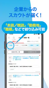 転職 求人 はマイナビ転職 仕事探しは転職サイトの転職アプリ screenshot