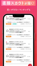 転職なら女の転職type 女性のための求人・仕事探しのアプリ screenshot