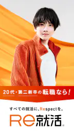 転職ならＲｅ就活 - 20代・第二新卒の求人・仕事が豊富 screenshot
