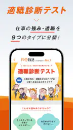 転職ならＲｅ就活 - 20代・第二新卒の求人・仕事が豊富 screenshot