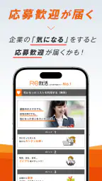 転職ならＲｅ就活 - 20代・第二新卒の求人・仕事が豊富 screenshot
