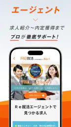 転職ならＲｅ就活 - 20代・第二新卒の求人・仕事が豊富 screenshot