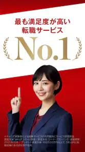 転職はビズリーチ-求人/仕事探し/転職 アプリで転職 screenshot