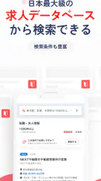 転職はリクナビネクスト- 正社員の求人や仕事探しの転職アプリ screenshot