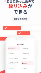 転職はリクナビネクスト- 正社員の求人や仕事探しの転職アプリ screenshot