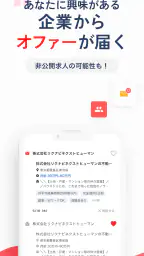 転職はリクナビネクスト- 正社員の求人や仕事探しの転職アプリ screenshot
