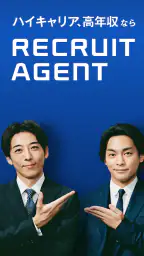 転職エージェントならリクルートエージェント_転職サイトで転職 screenshot
