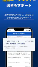 転職エージェントならリクルートエージェント_転職サイトで転職 screenshot