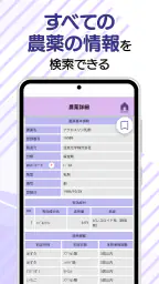 農薬ツールボックス screenshot
