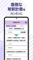 農薬ツールボックス screenshot