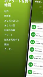 近くの地震 screenshot