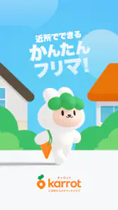 キャロット　地域でつながるやさしいフリマ screenshot