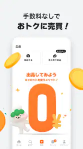 キャロット　地域でつながるやさしいフリマ screenshot