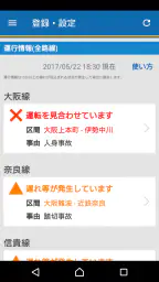 近鉄アプリ - 列車運行情報をプッシュ通知でお知らせします screenshot