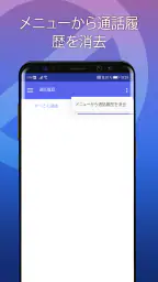 迷惑電話ブロック - 通話＆メッセージ拒否 screenshot