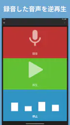 逆再生 screenshot