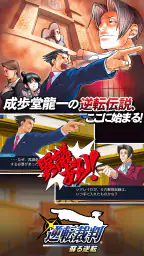 逆転裁判123 成歩堂セレクション screenshot