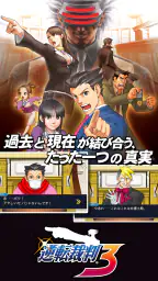 逆転裁判123 成歩堂セレクション screenshot