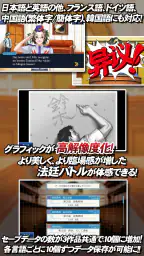 逆転裁判123 成歩堂セレクション screenshot