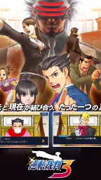 逆転裁判123 成歩堂セレクション screenshot