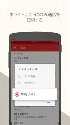 通話録音 - 電話録音アプリ screenshot