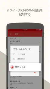 通話録音 - 電話録音アプリ screenshot