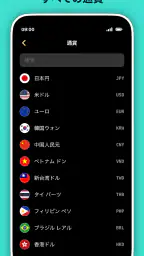 通貨換算 Neo 為替レート - 通貨レート screenshot
