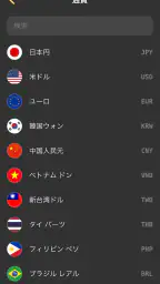通貨換算 - 為替レート - 通貨レート screenshot