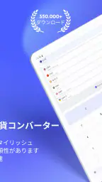 通貨換算 為替レート[Currency Converter] screenshot
