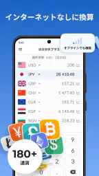 通貨換算プラス screenshot