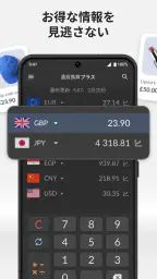 通貨換算プラス screenshot