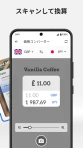 通貨換算プラス screenshot