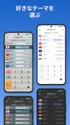 通貨換算プラス screenshot