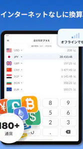通貨換算プラス screenshot