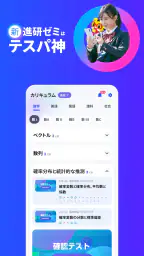 進研ゼミアプリ screenshot