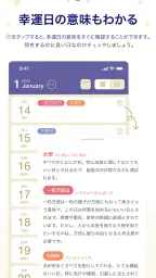 運がいい日がわかるカレンダー screenshot