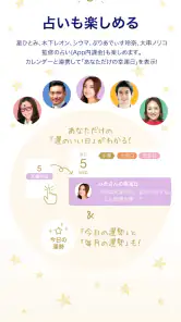 運がいい日がわかるカレンダー screenshot