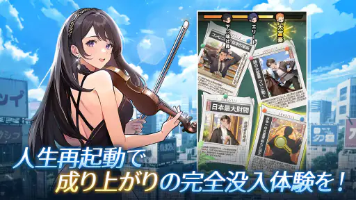 運命逆転：20年前に成り上がってSS人生！ screenshot