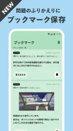 運転免許の学習アプリ　仮免・本免学科試験問題集　普通自動車 screenshot