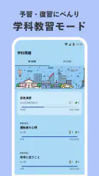 運転免許の学習アプリ　仮免・本免学科試験問題集　普通自動車 screenshot